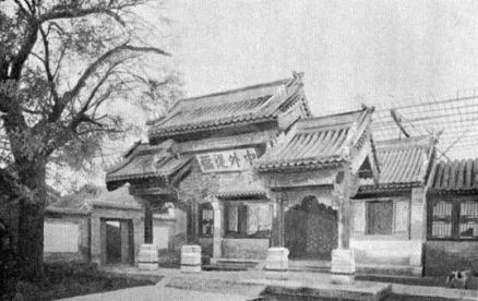 总理各国事务衙门