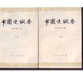 中国史纲要