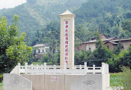 鄂陕边区苏维埃政府所在地纪念碑