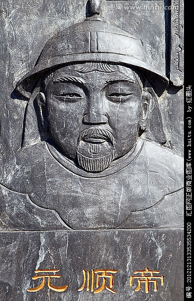 元顺帝