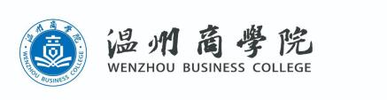 温州商学院学校标识