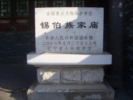 锡伯族家庙