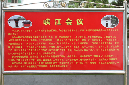 峡江会议旧址