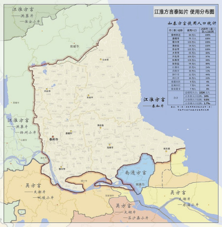 泰如方言