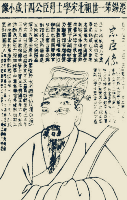 徐铉像