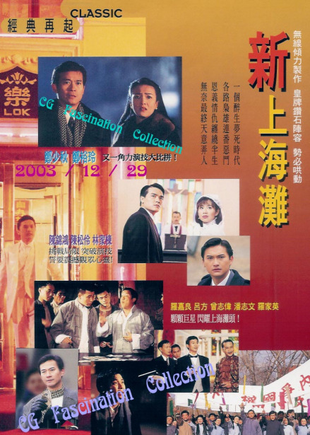 新上海滩