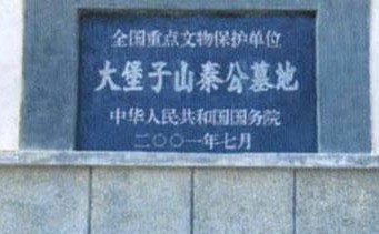 大堡子山遗址及墓群