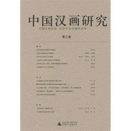 中国汉画学会