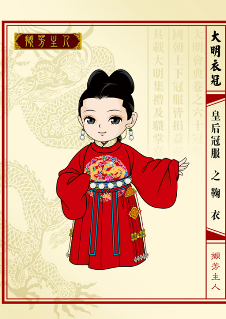 明代皇后鞠衣(穿在大衫内)