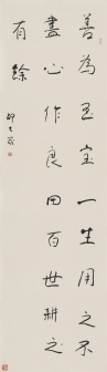 邵大箴书法作品