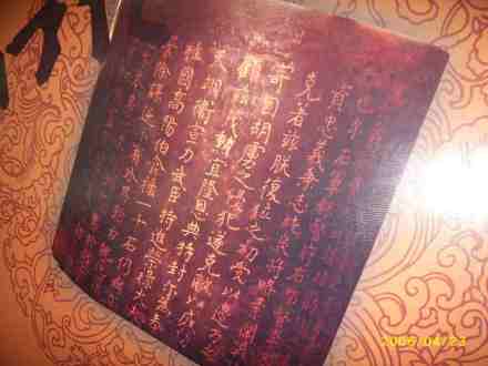丹书铁券