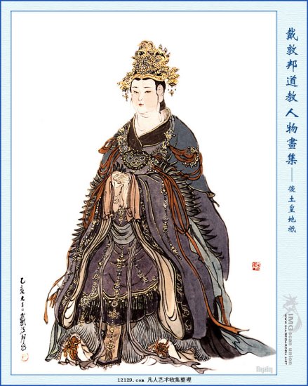 土神后土