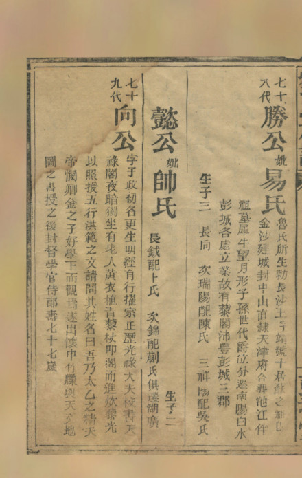 刘氏族谱