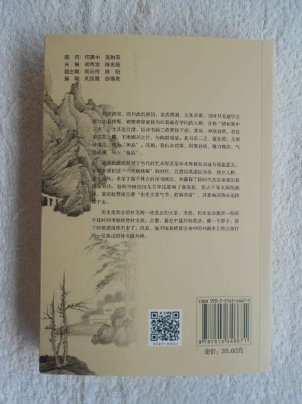 胡传淮、陈名扬主编《诗书画大家吕潜》