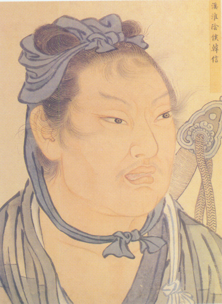 韩信 