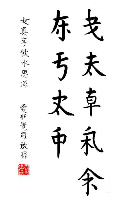 金启孮