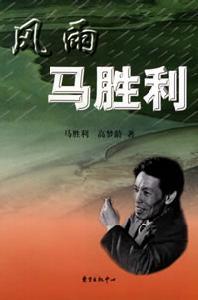 马胜利