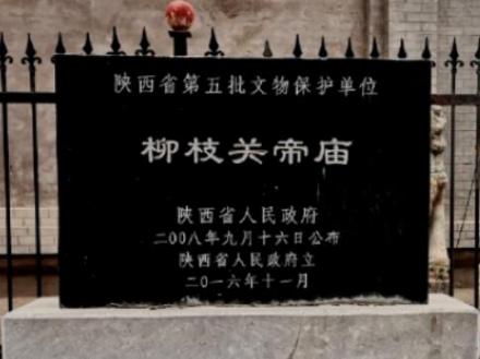 陕西省第五批文物保护单位