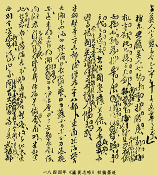 《瀛环志略》初稿墨迹