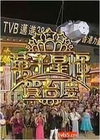 万千星辉贺台庆