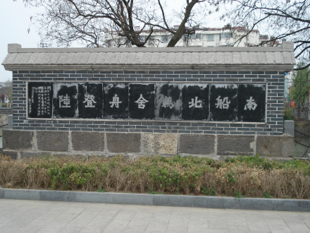 石码头牌坊