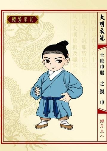 大明衣冠