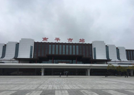 南平市站