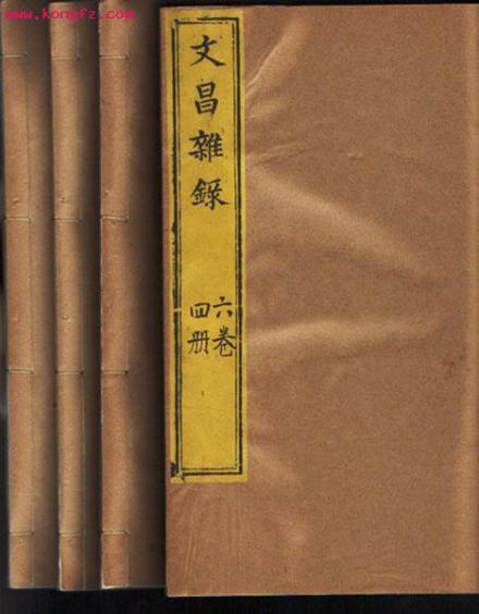 《文昌杂录》