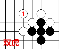 双虎