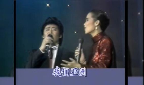 刘欢和韦唯共同演唱《亚洲雄风》