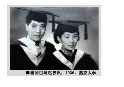 瞿同祖和赵曾玖，1936，燕京大学