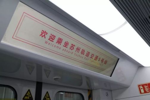 5号线列车客室LCD显示屏图