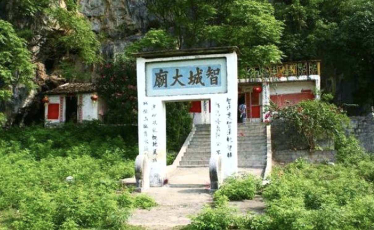 智城大庙遗址
