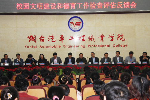 校园文明建设和德育工作检查评估反馈会