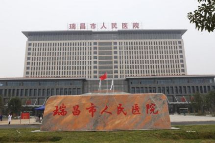 瑞昌市人民医院