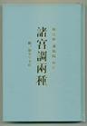 诸宫调
