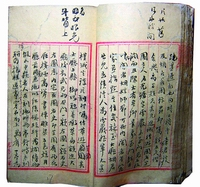 稿本《南旋日记》