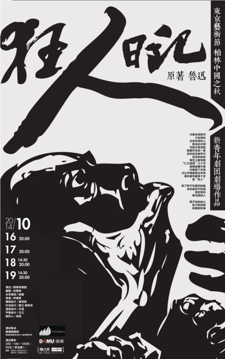狂人日记