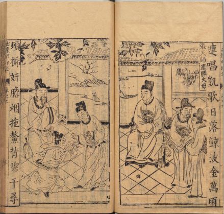 《三宝太监西洋记通俗演义》插图（万历刊本）