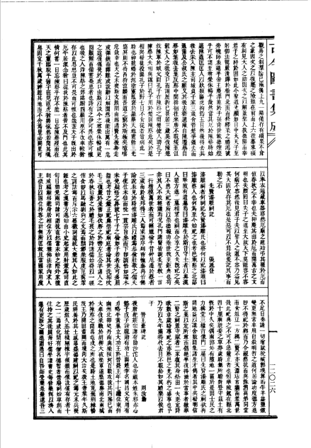 张延登《先贤漆雕祠记》