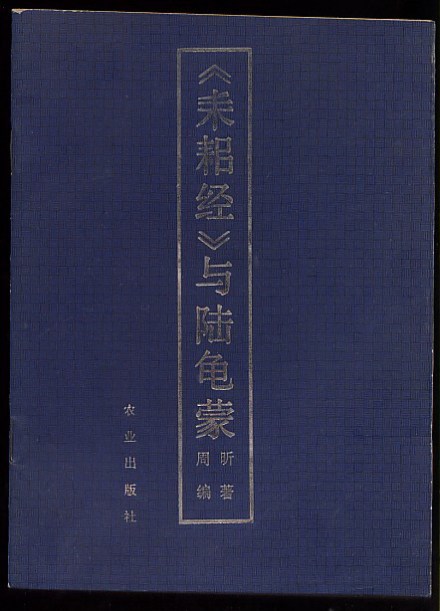 耒耜经