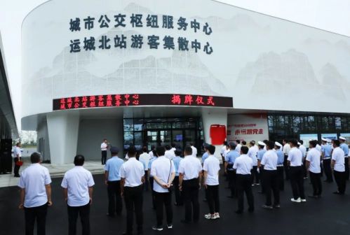 城市公交枢纽服务中心、运城北站游客集散中心揭牌仪式