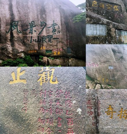 黄山摩崖石刻