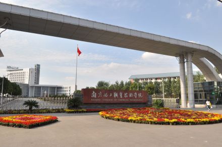 原南京化工职业技术学院校门
