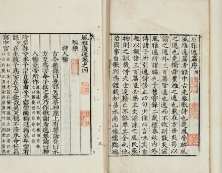 杨慎编《风雅广逸篇七卷》