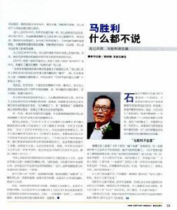 马胜利
