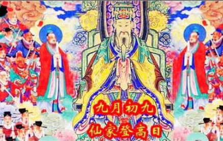 登高节