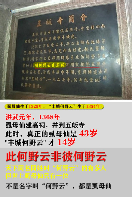 五皈寺简介碑刻