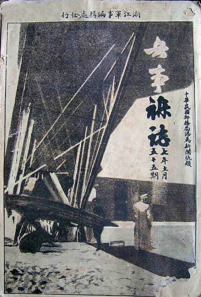 《兵事杂志》