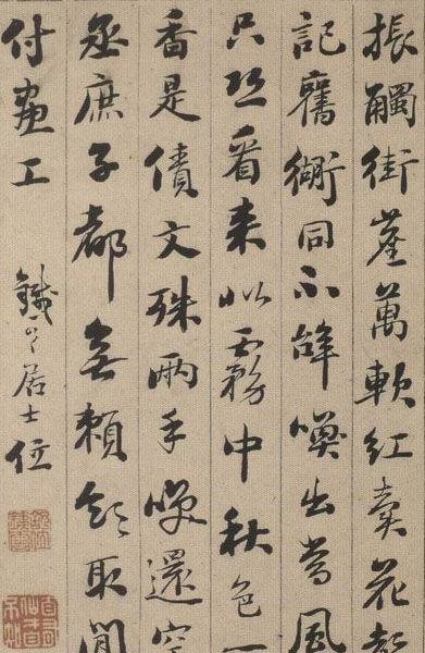 舒位行书书法